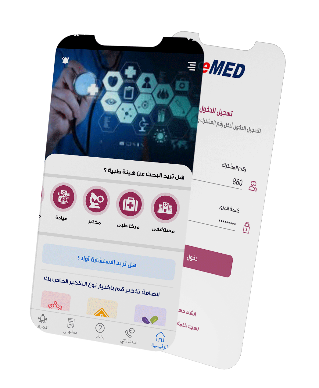 برنامج eMED TPA لإدارة النفقات الطبية